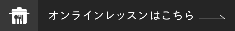 オンラインレッスン