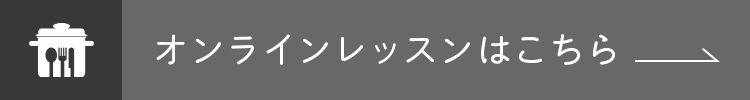 オンラインレッスン